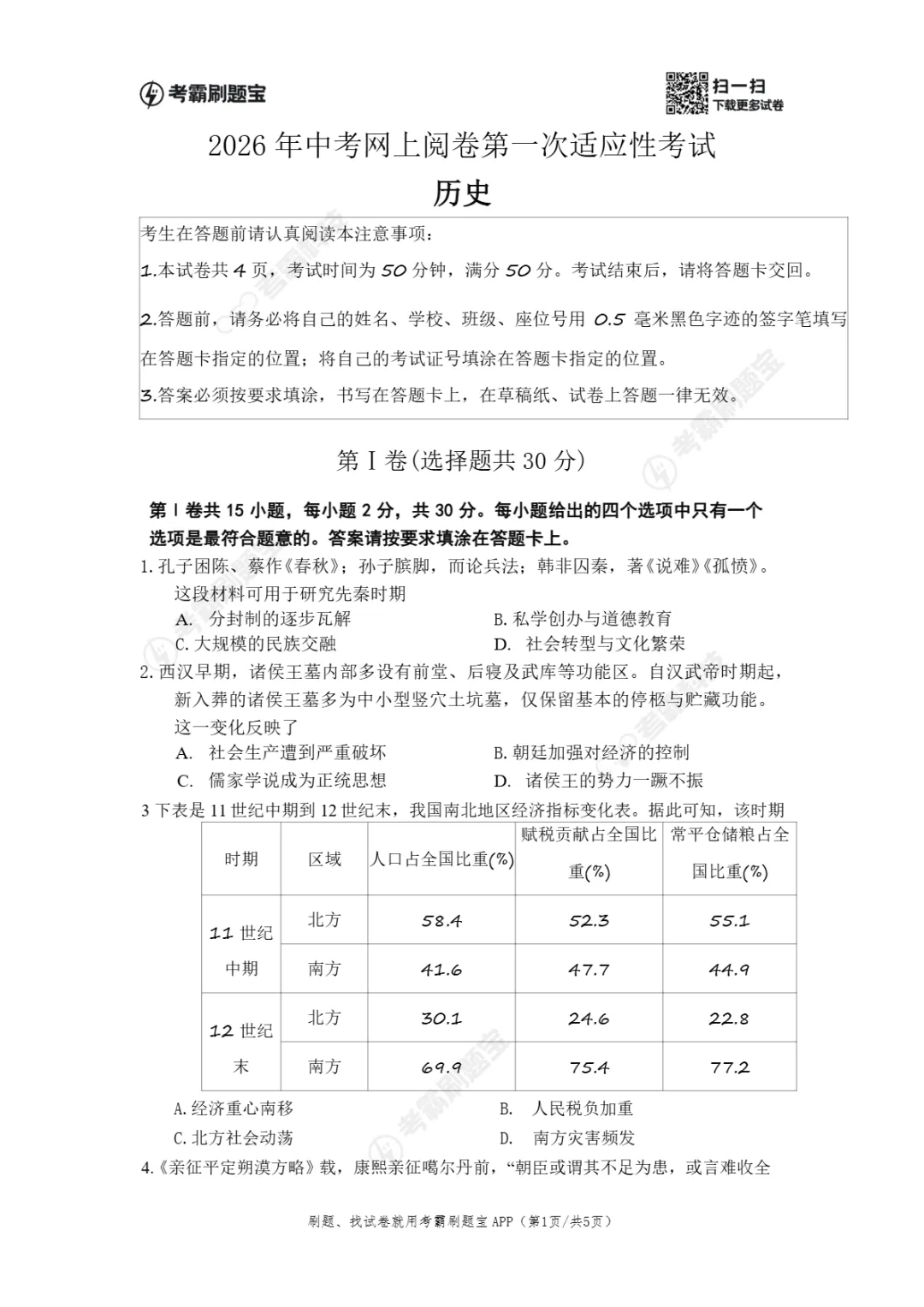 中考一模|江苏省南通市通州区2025-2026学年九年级下学期中考一模试卷(全科) 第19张
