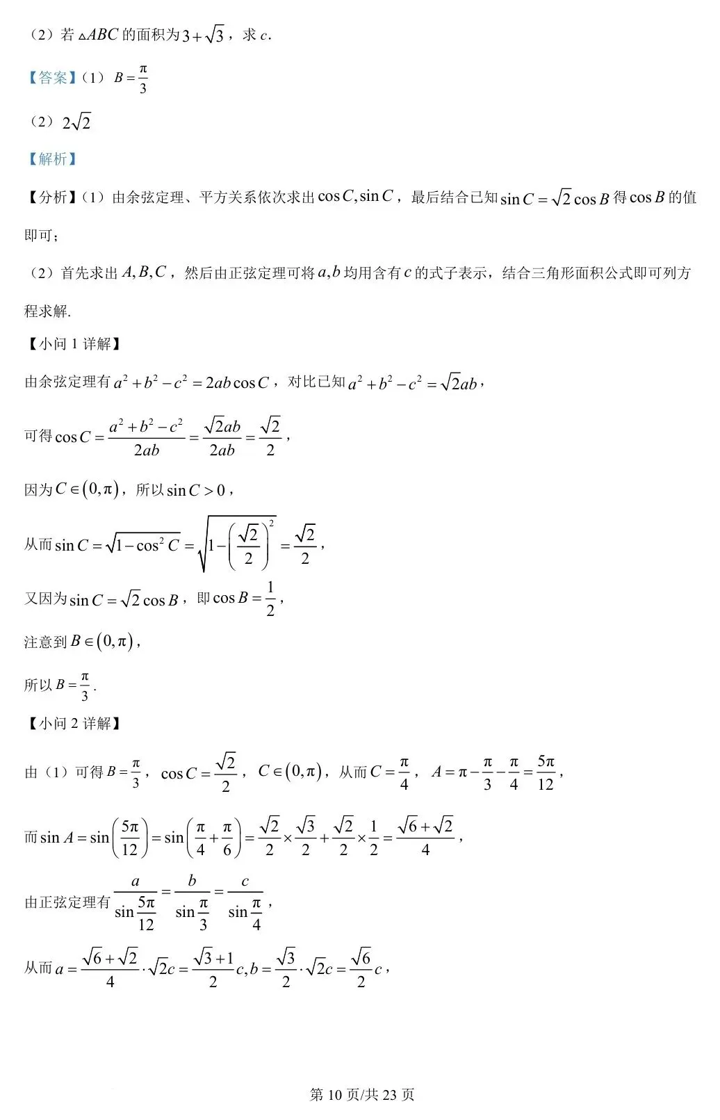 新课标Ⅰ卷 2024年高考数学试卷(新课标Ⅰ卷) 第15张