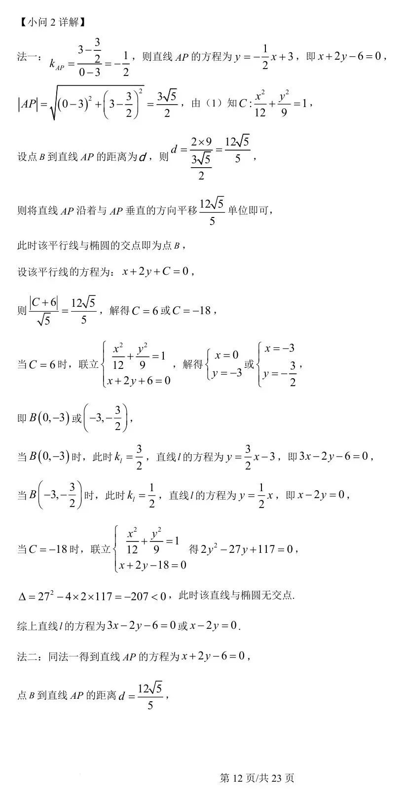 新课标Ⅰ卷 2024年高考数学试卷(新课标Ⅰ卷) 第17张