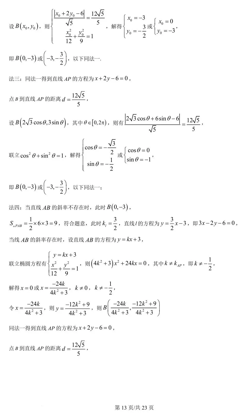 新课标Ⅰ卷 2024年高考数学试卷(新课标Ⅰ卷) 第18张