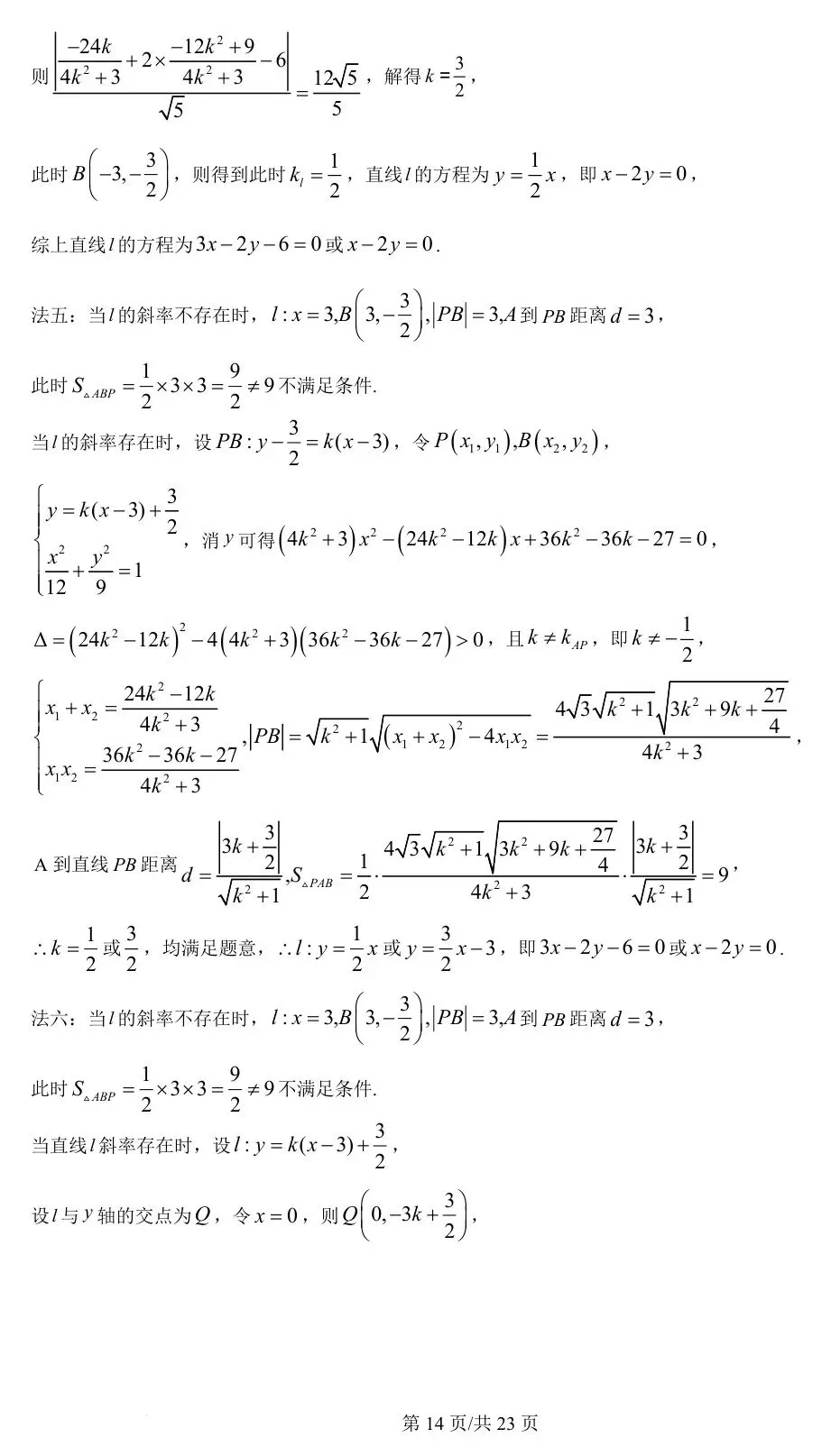 新课标Ⅰ卷 2024年高考数学试卷(新课标Ⅰ卷) 第19张