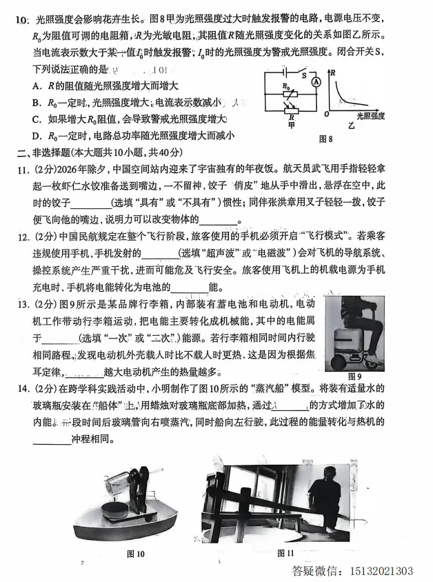2026.4.28河北石家庄市中考一模物理试卷含答案 第3张