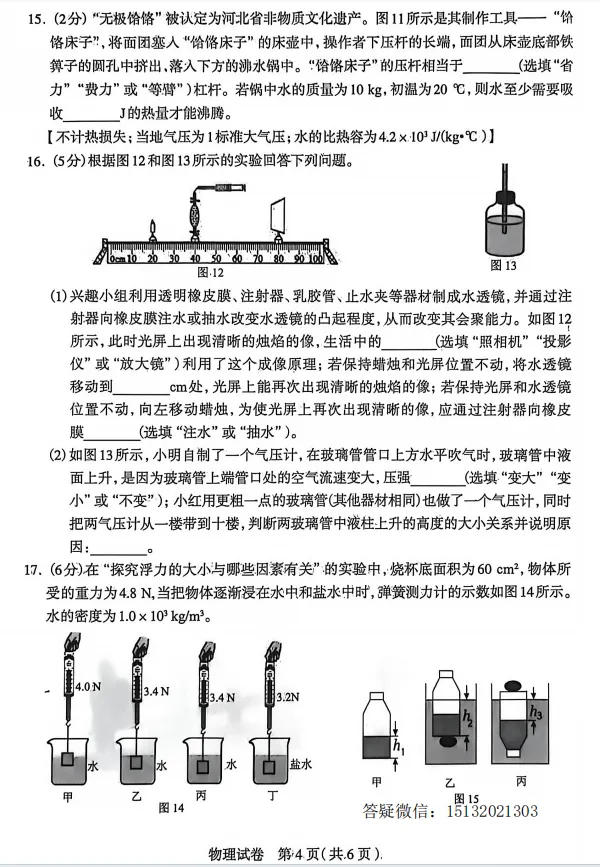 2026.4.28河北石家庄市中考一模物理试卷含答案 第4张