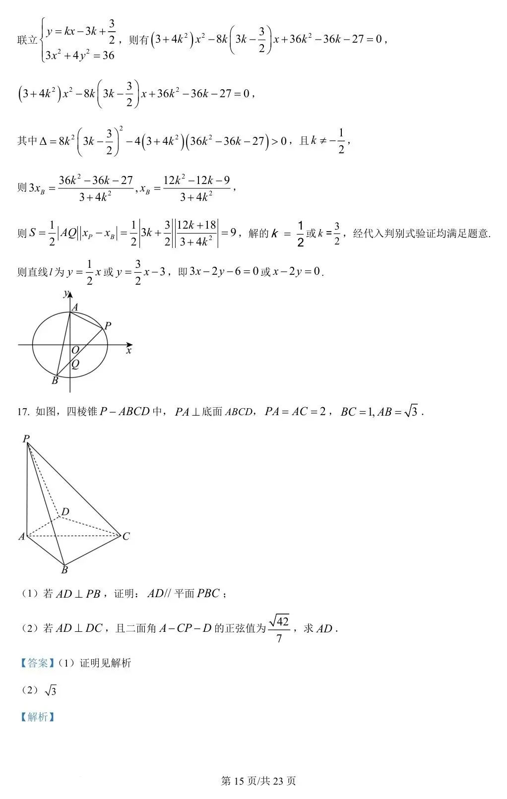 新课标Ⅰ卷 2024年高考数学试卷(新课标Ⅰ卷) 第20张
