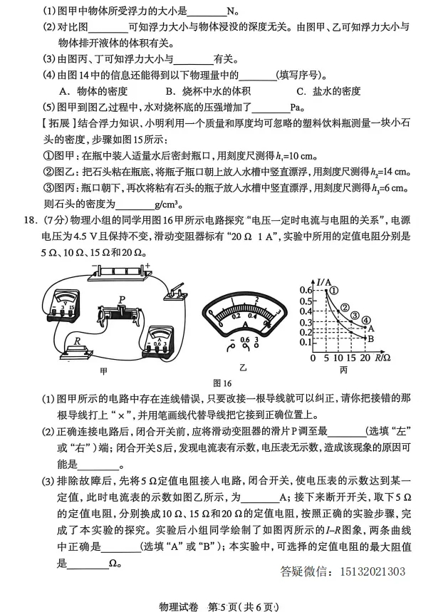 2026.4.28河北石家庄市中考一模物理试卷含答案 第5张