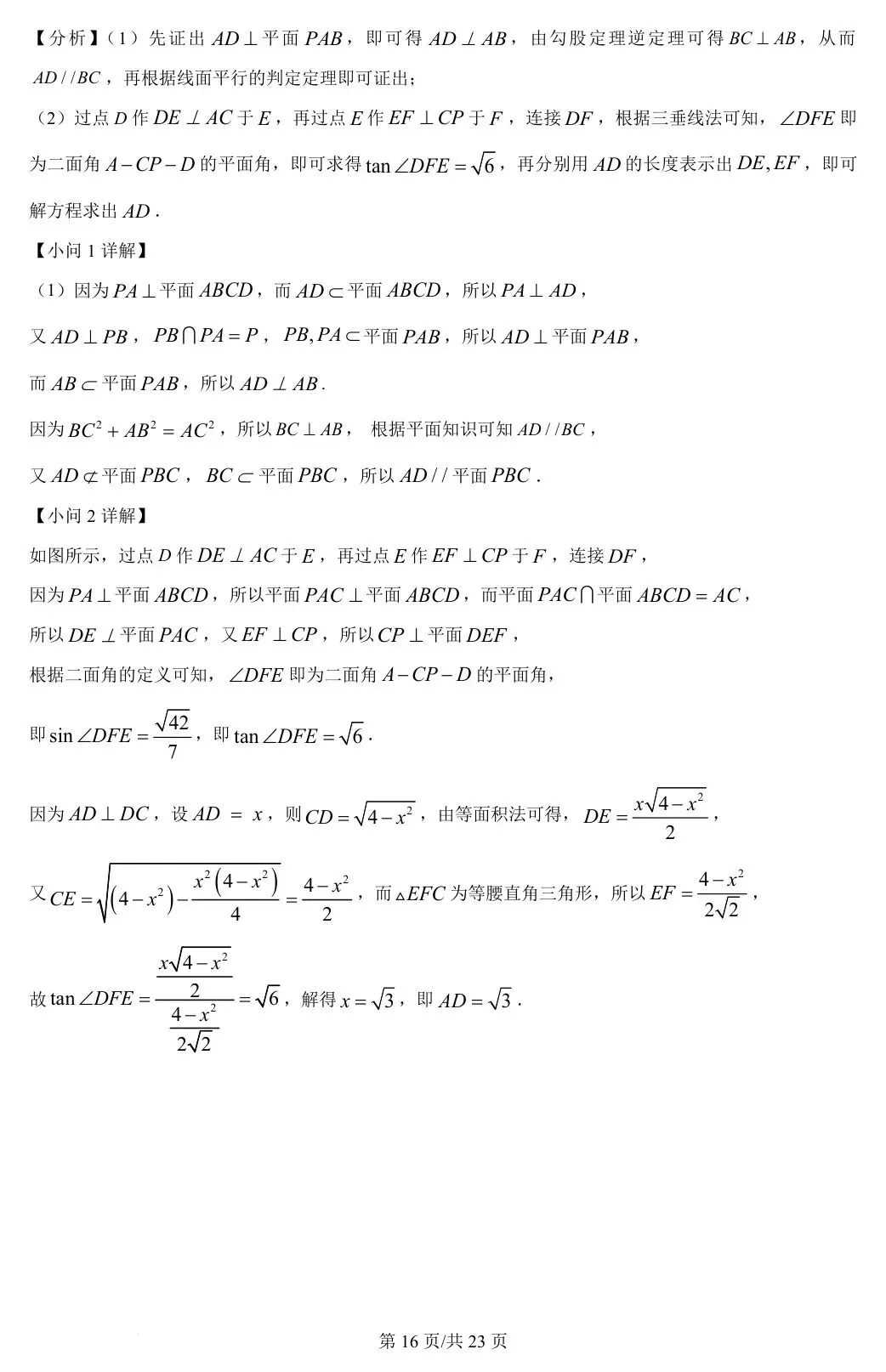 新课标Ⅰ卷 2024年高考数学试卷(新课标Ⅰ卷) 第21张