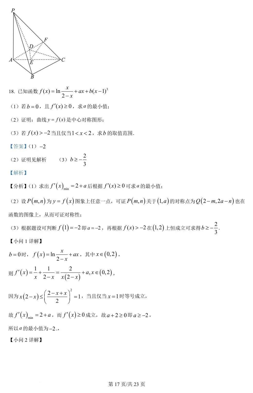 新课标Ⅰ卷 2024年高考数学试卷(新课标Ⅰ卷) 第22张