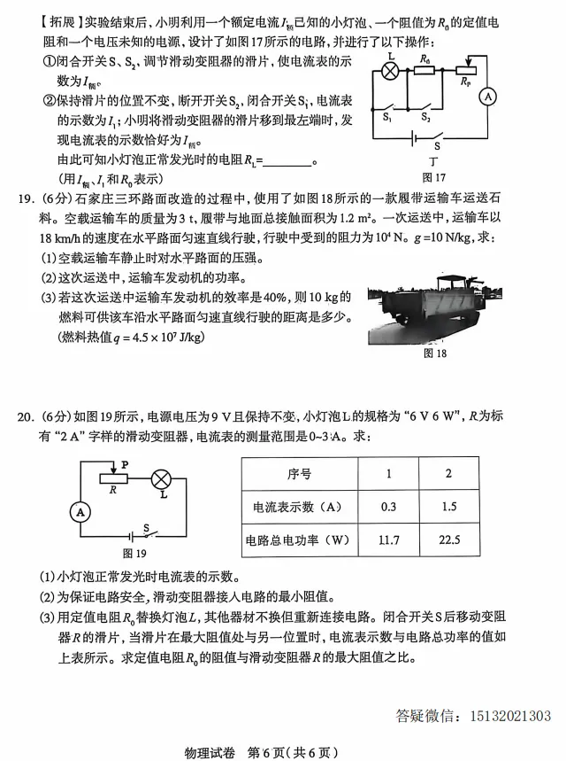 2026.4.28河北石家庄市中考一模物理试卷含答案 第6张