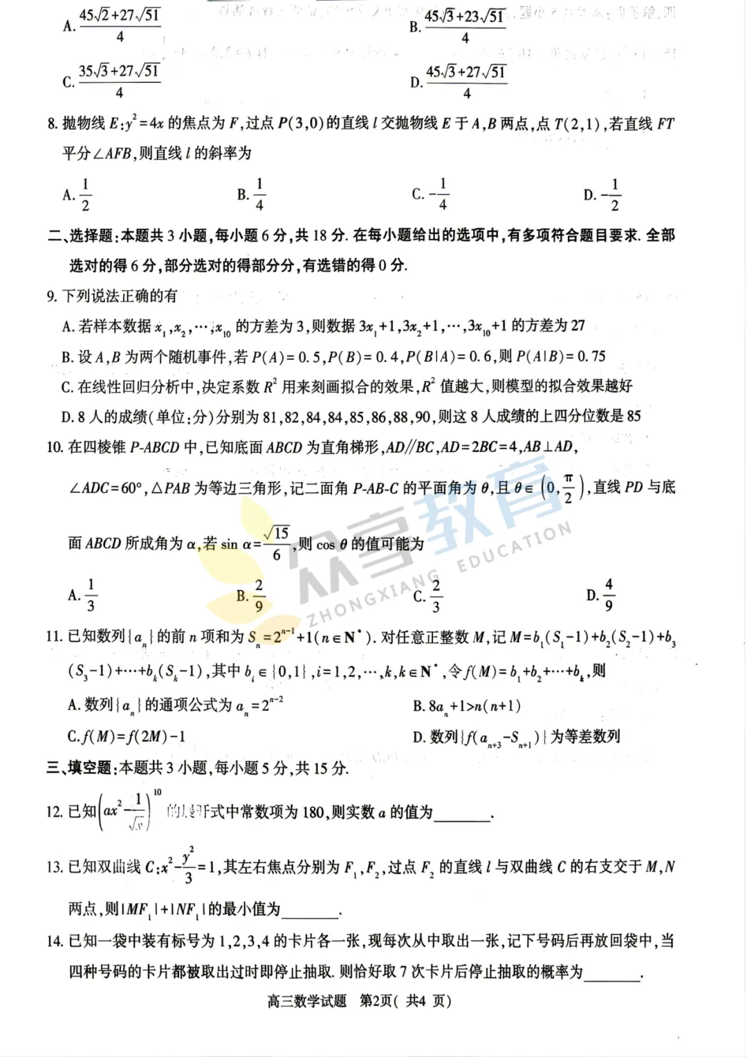 【高三试卷】河南五市2026年高中毕业年级第二次质量监测试卷及答案(9科全,可下载) 第14张