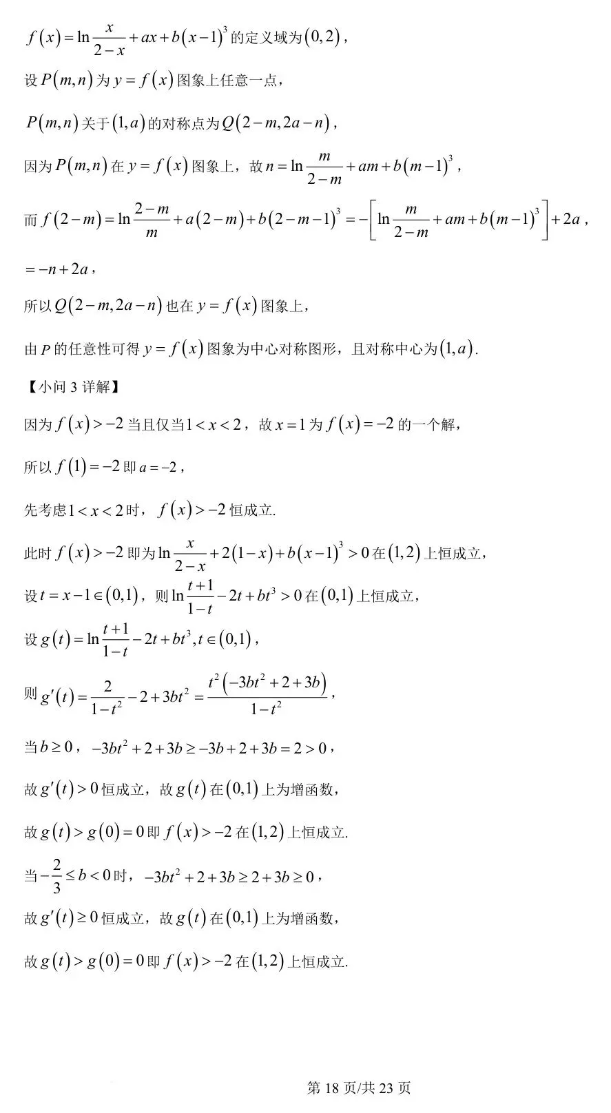 新课标Ⅰ卷 2024年高考数学试卷(新课标Ⅰ卷) 第23张