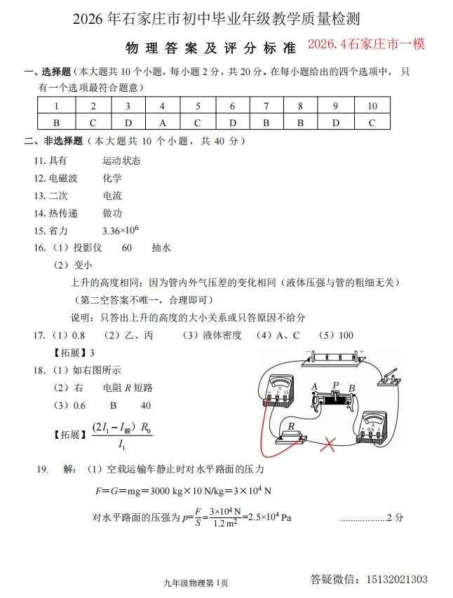 2026.4.28河北石家庄市中考一模物理试卷含答案 第7张