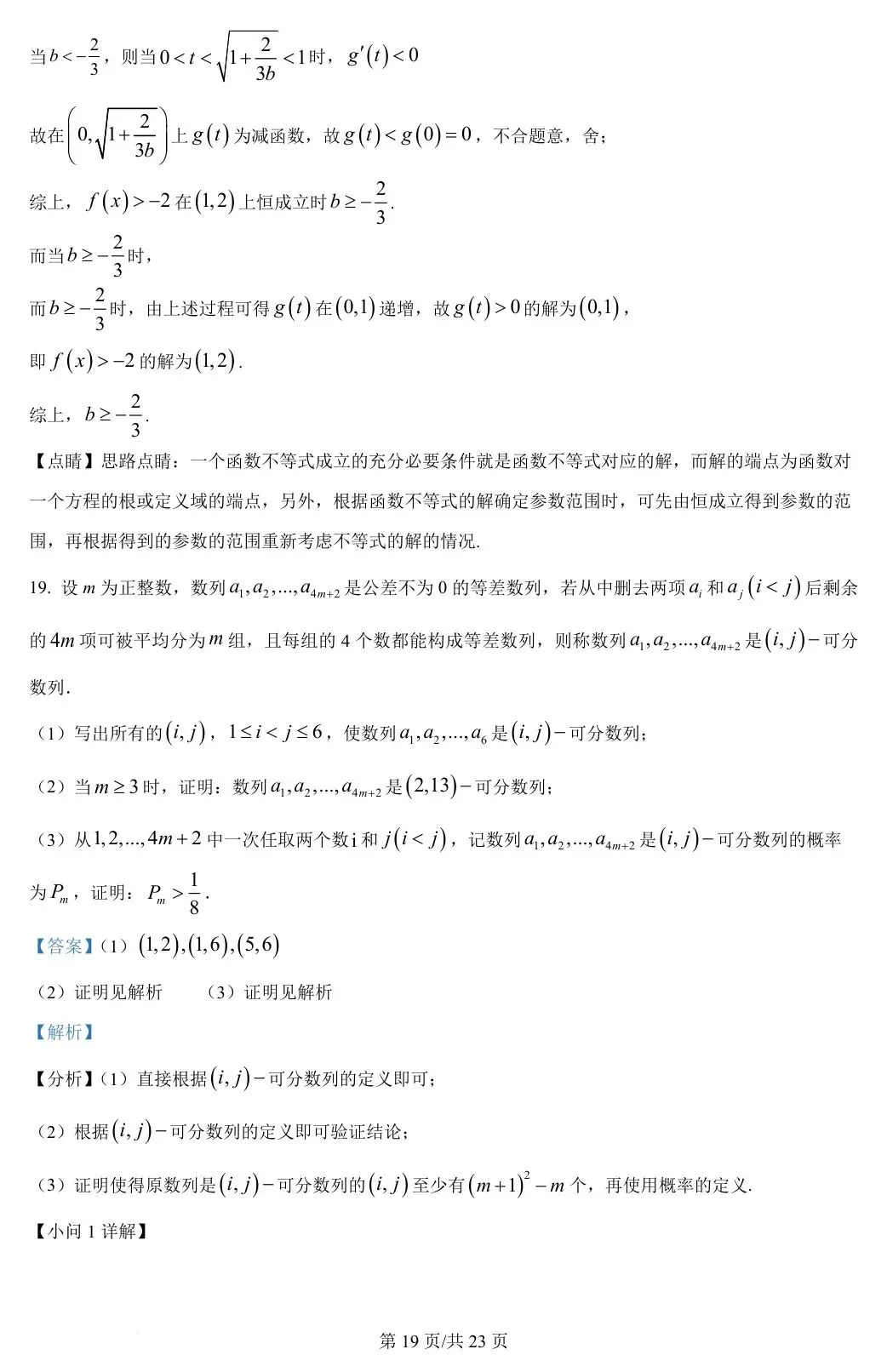新课标Ⅰ卷 2024年高考数学试卷(新课标Ⅰ卷) 第24张