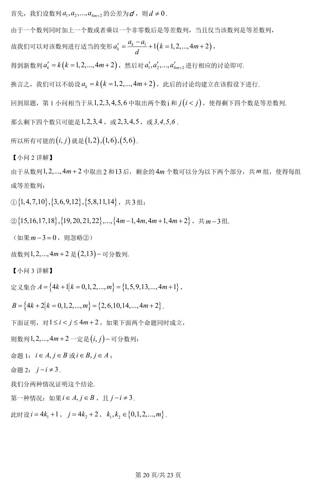 新课标Ⅰ卷 2024年高考数学试卷(新课标Ⅰ卷) 第25张