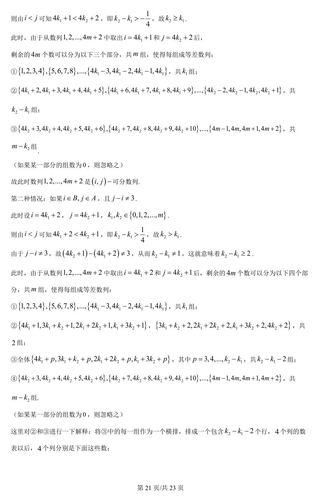 新课标Ⅰ卷 2024年高考数学试卷(新课标Ⅰ卷) 第26张
