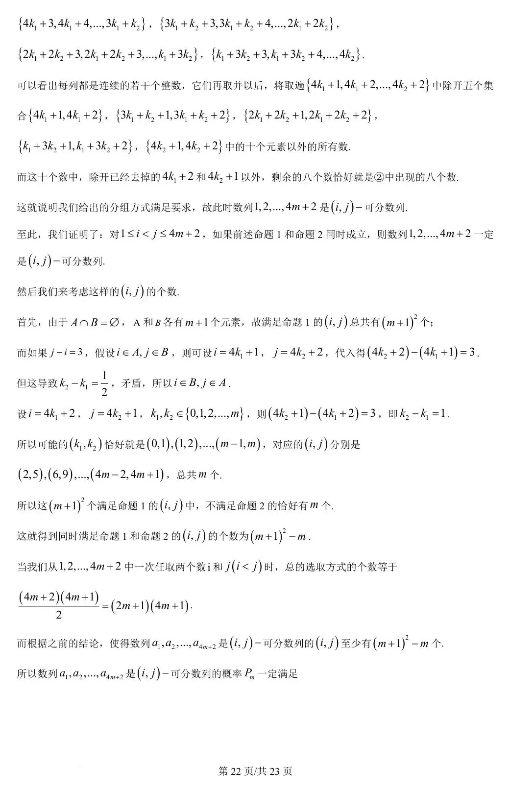 新课标Ⅰ卷 2024年高考数学试卷(新课标Ⅰ卷) 第27张