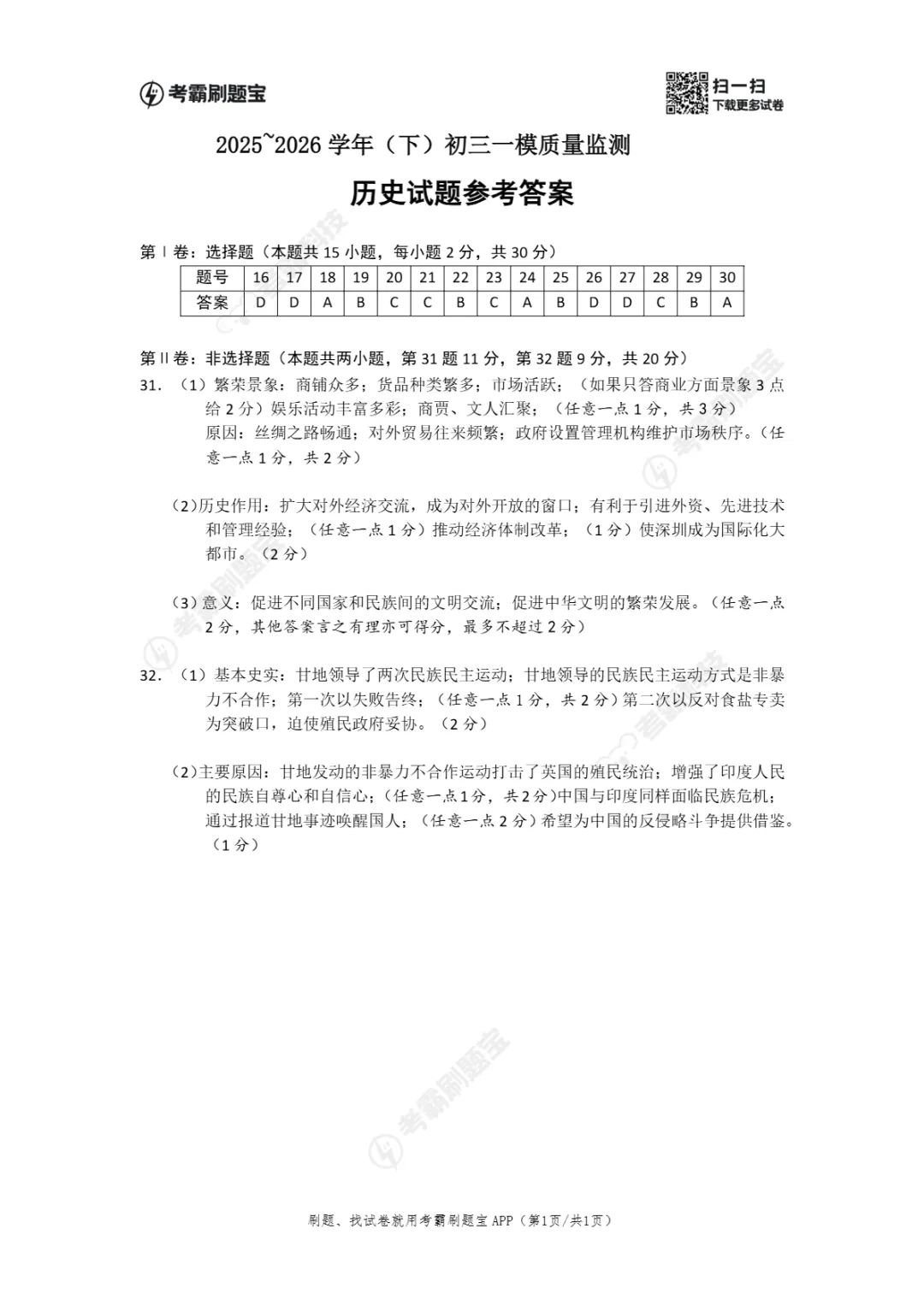 中考一模|江苏省南通市通州区2025-2026学年九年级下学期中考一模试卷(全科) 第20张
