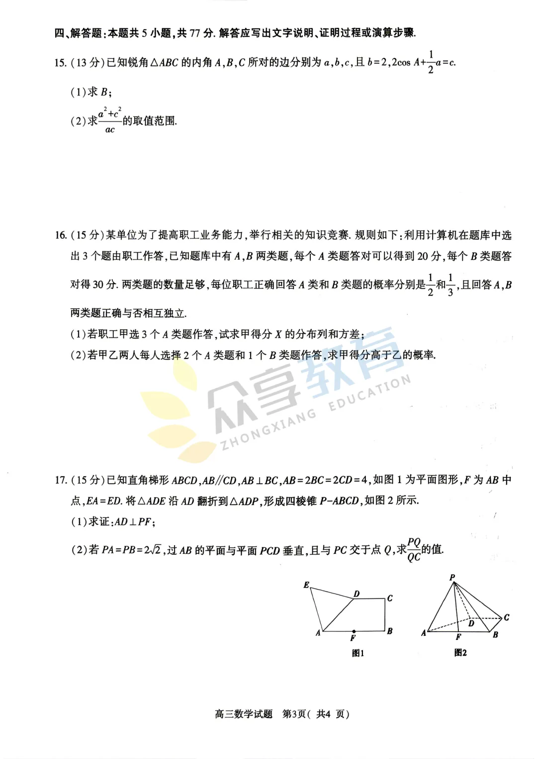【高三试卷】河南五市2026年高中毕业年级第二次质量监测试卷及答案(9科全,可下载) 第15张