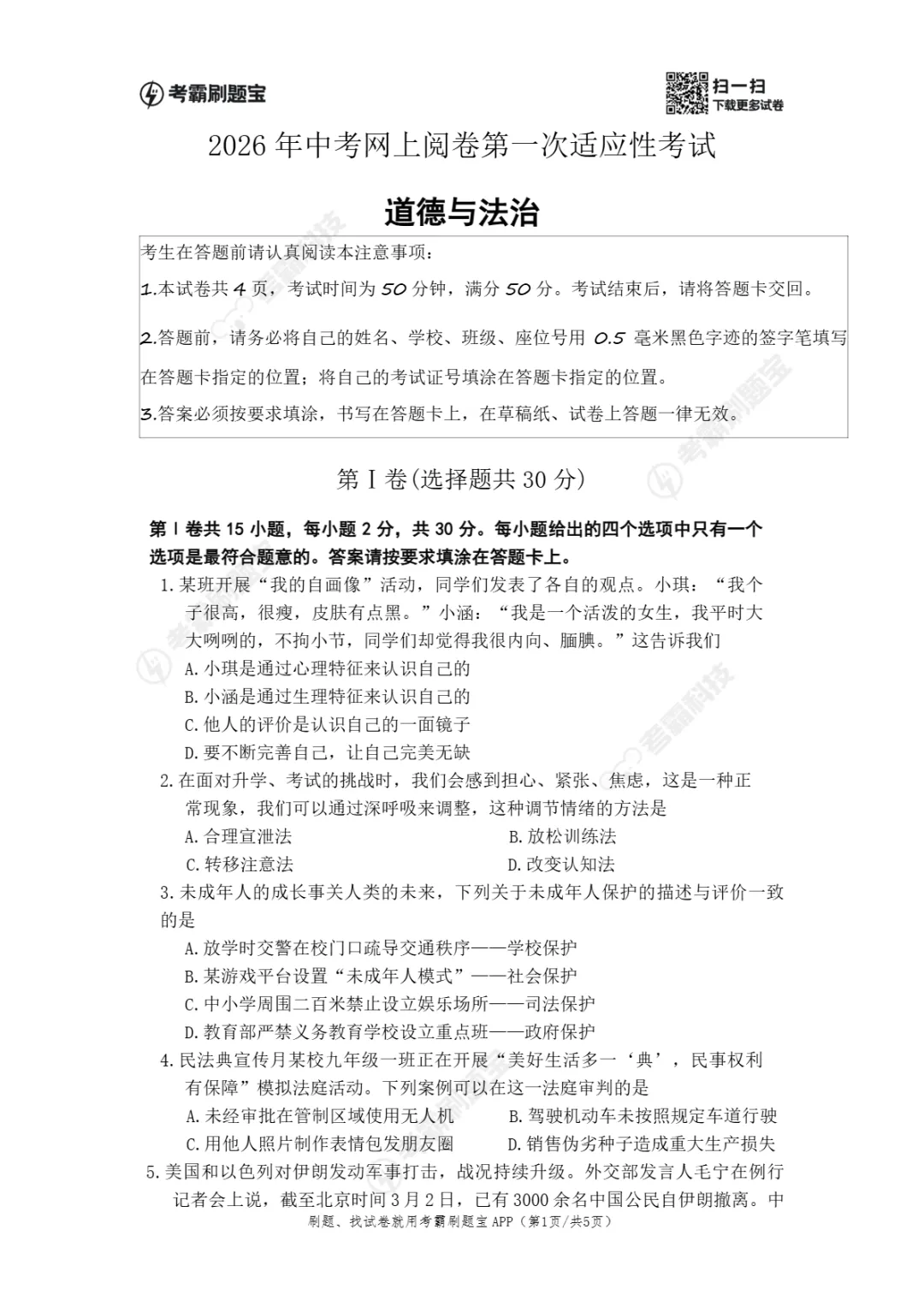 中考一模|江苏省南通市通州区2025-2026学年九年级下学期中考一模试卷(全科) 第22张