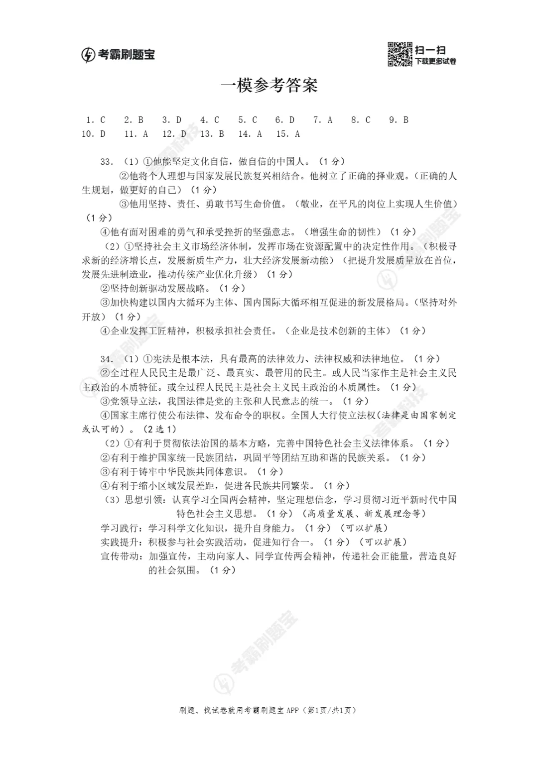 中考一模|江苏省南通市通州区2025-2026学年九年级下学期中考一模试卷(全科) 第23张