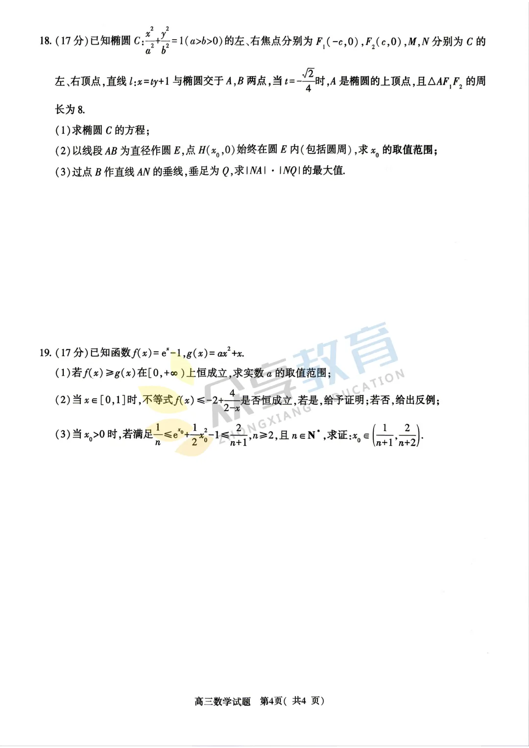 【高三试卷】河南五市2026年高中毕业年级第二次质量监测试卷及答案(9科全,可下载) 第16张