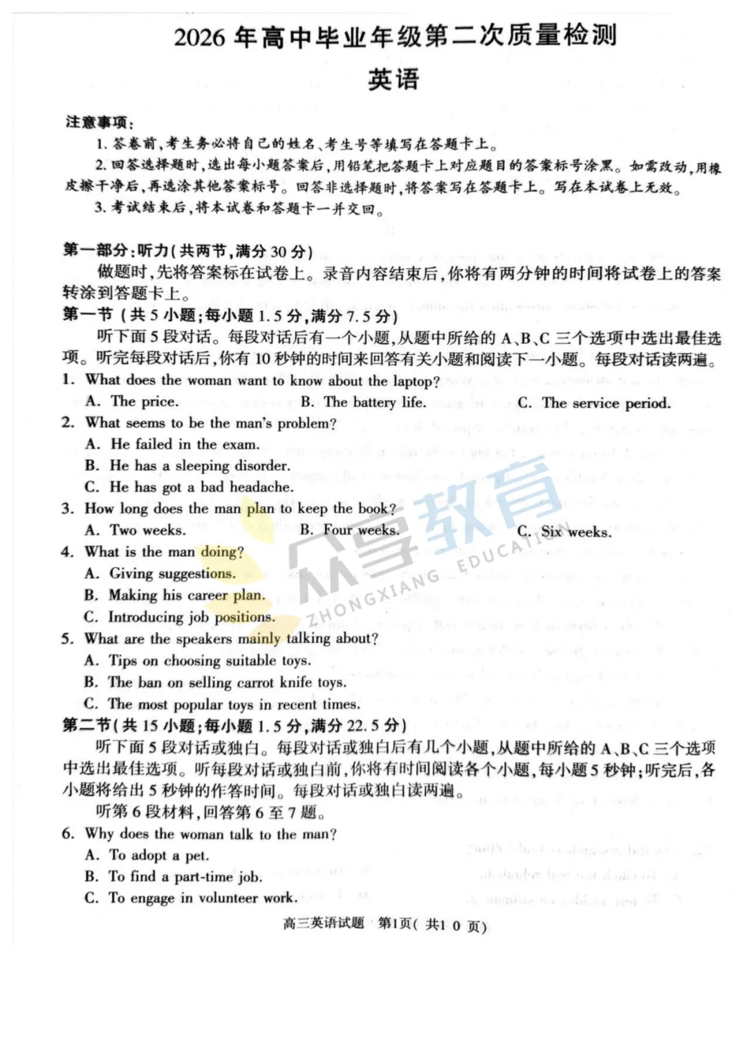 【高三试卷】河南五市2026年高中毕业年级第二次质量监测试卷及答案(9科全,可下载) 第18张