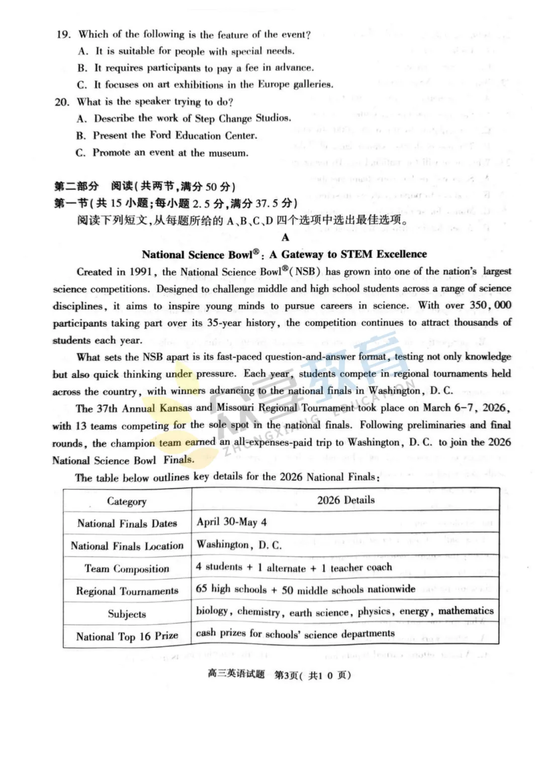 【高三试卷】河南五市2026年高中毕业年级第二次质量监测试卷及答案(9科全,可下载) 第20张