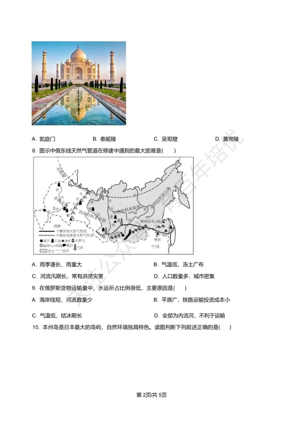 【滕州市第二次月考真题】2024-2025年北辛中学七年级下学期6月月考地理真题含答案 第3张
