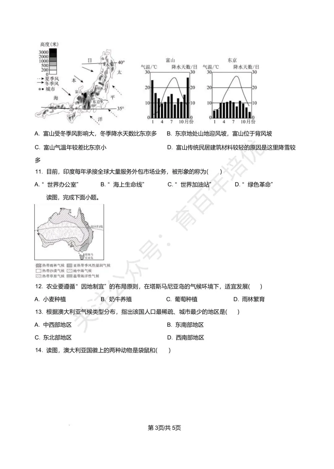 【滕州市第二次月考真题】2024-2025年北辛中学七年级下学期6月月考地理真题含答案 第4张