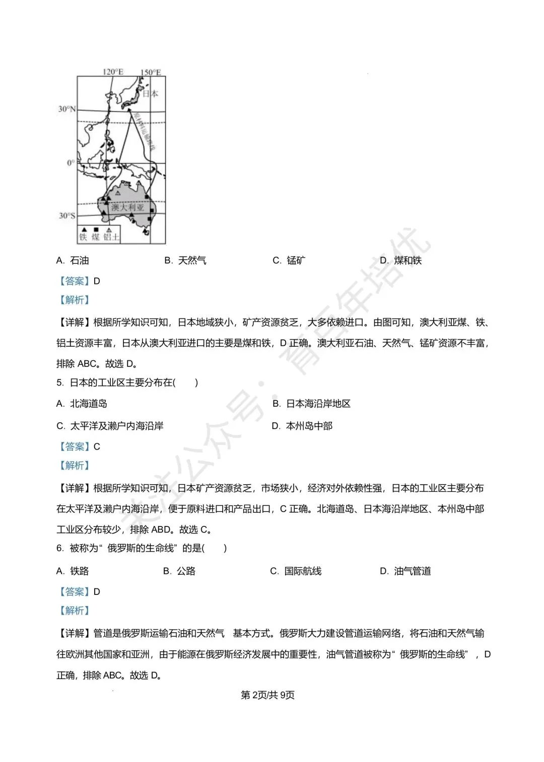 【滕州市第二次月考真题】2024-2025年北辛中学七年级下学期6月月考地理真题含答案 第8张