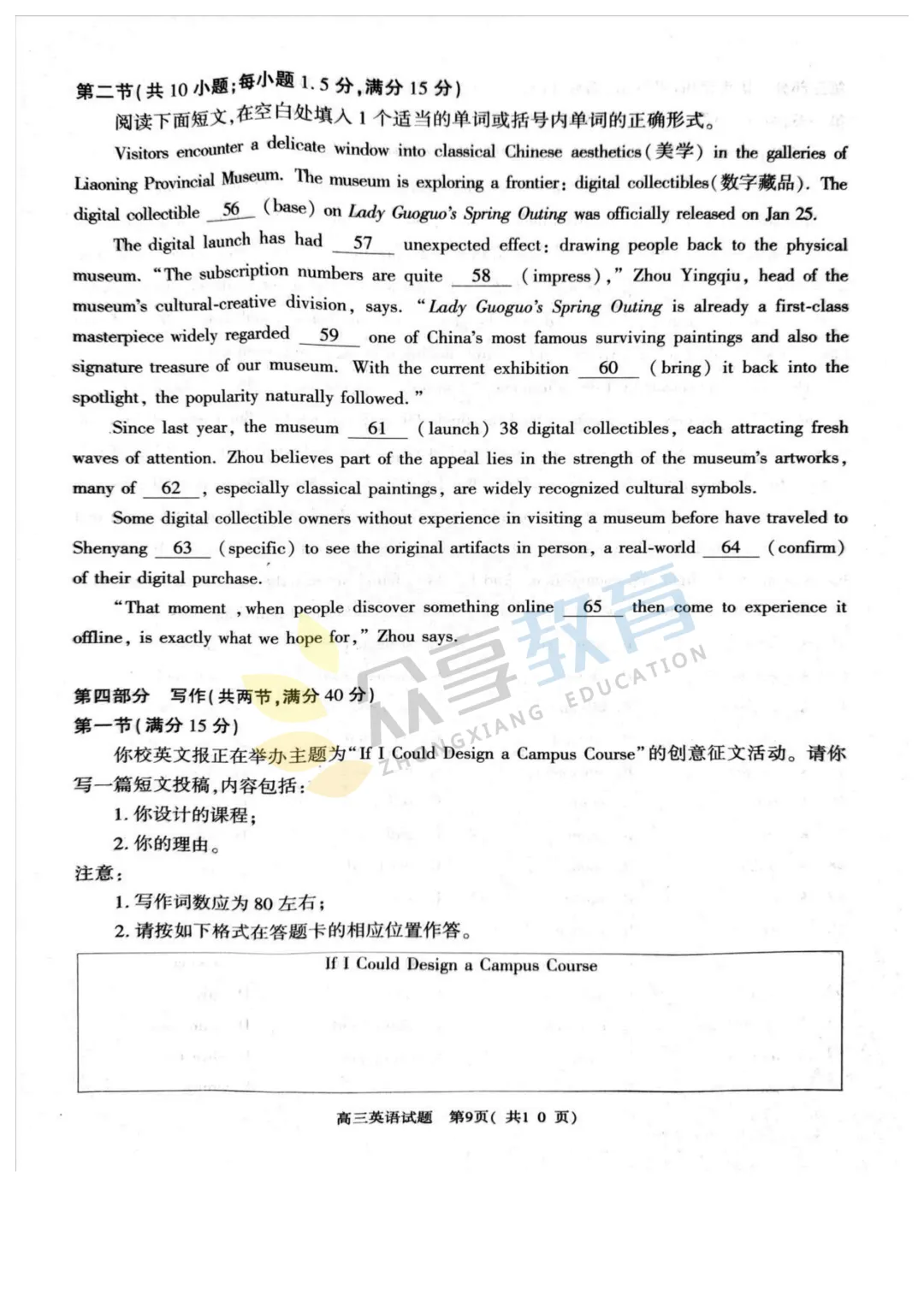 【高三试卷】河南五市2026年高中毕业年级第二次质量监测试卷及答案(9科全,可下载) 第26张