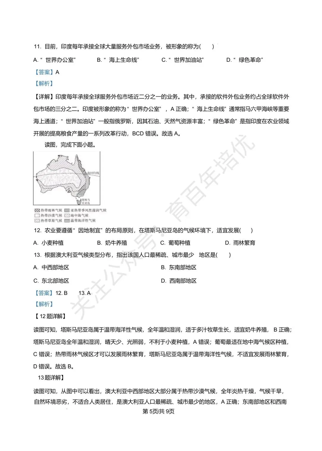 【滕州市第二次月考真题】2024-2025年北辛中学七年级下学期6月月考地理真题含答案 第11张