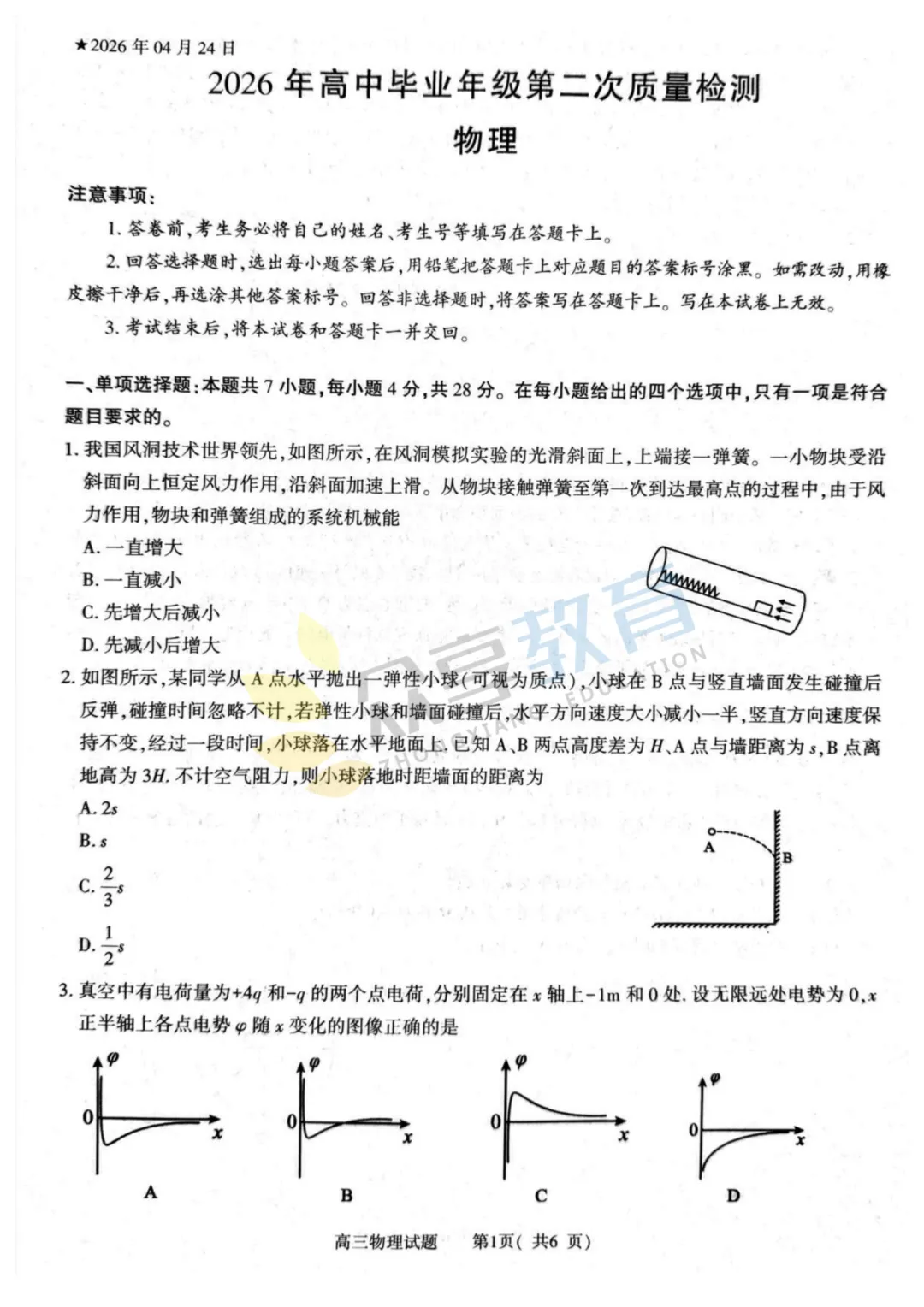 【高三试卷】河南五市2026年高中毕业年级第二次质量监测试卷及答案(9科全,可下载) 第29张