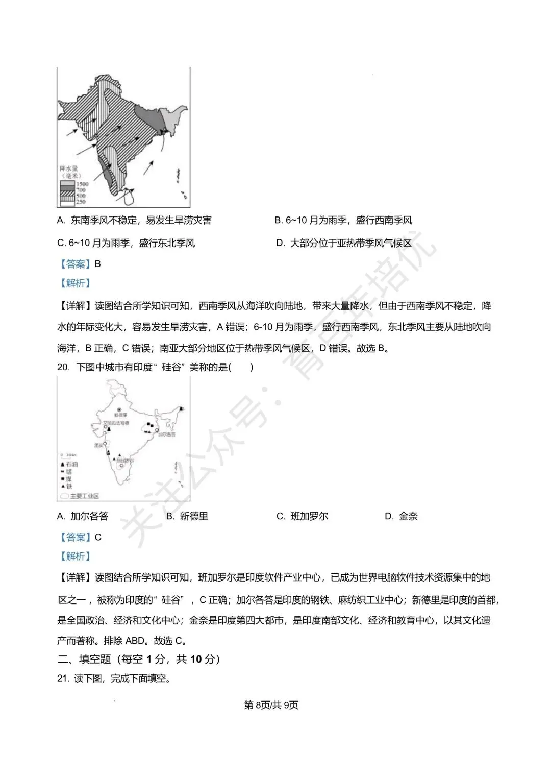 【滕州市第二次月考真题】2024-2025年北辛中学七年级下学期6月月考地理真题含答案 第14张