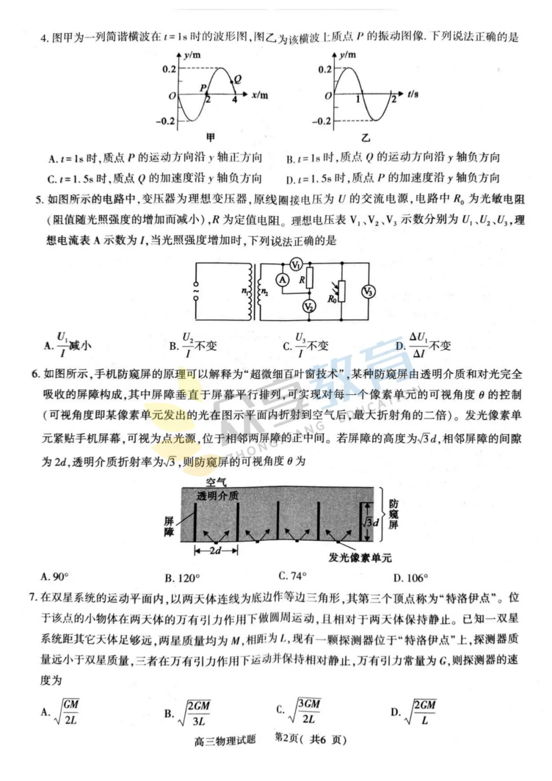 【高三试卷】河南五市2026年高中毕业年级第二次质量监测试卷及答案(9科全,可下载) 第30张