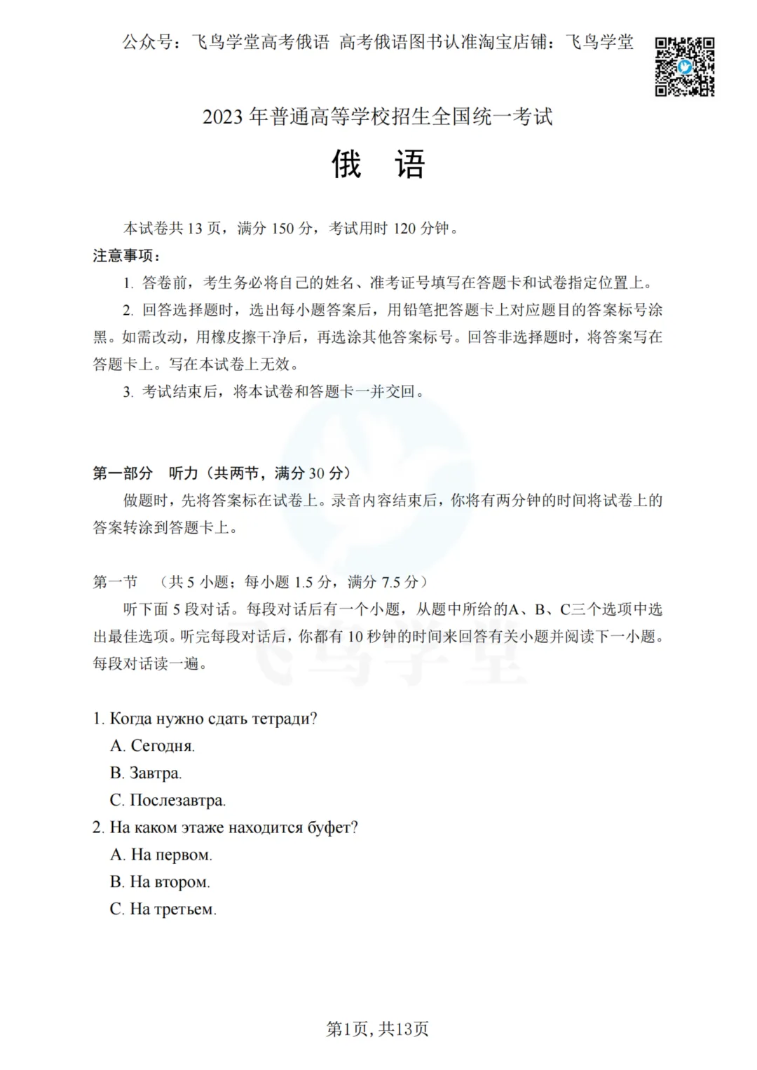 考前必刷!近五年高考俄语真题分享! 第5张