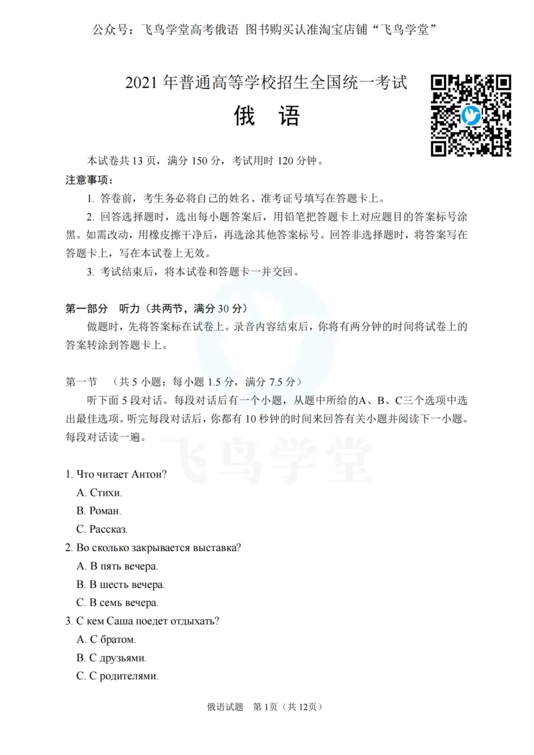 考前必刷!近五年高考俄语真题分享! 第7张