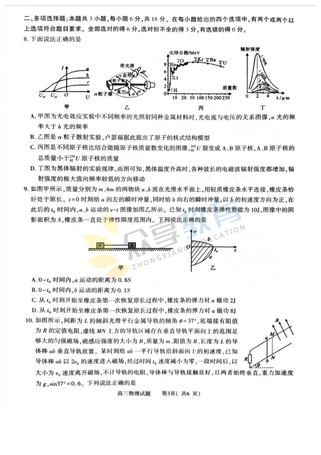 【高三试卷】河南五市2026年高中毕业年级第二次质量监测试卷及答案(9科全,可下载) 第31张