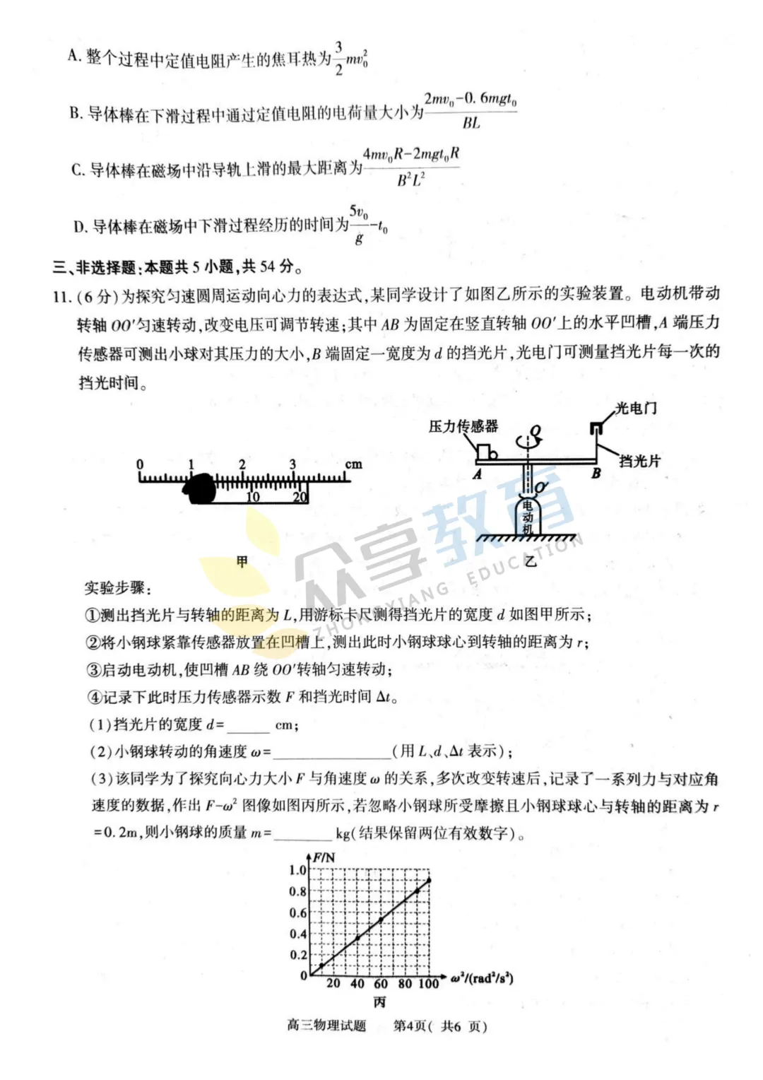 【高三试卷】河南五市2026年高中毕业年级第二次质量监测试卷及答案(9科全,可下载) 第32张
