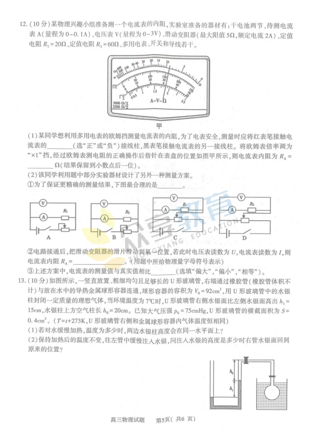 【高三试卷】河南五市2026年高中毕业年级第二次质量监测试卷及答案(9科全,可下载) 第33张