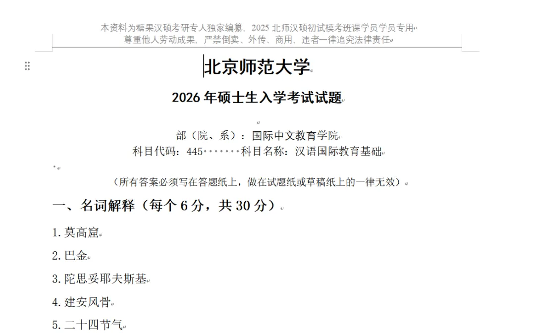 北师汉硕历年最全真题~从2020年至2026年!完全免费哦! 第28张