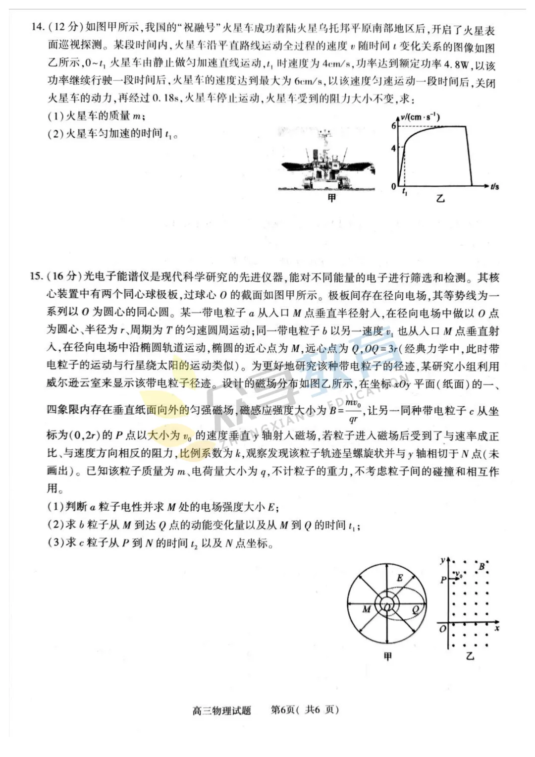【高三试卷】河南五市2026年高中毕业年级第二次质量监测试卷及答案(9科全,可下载) 第34张