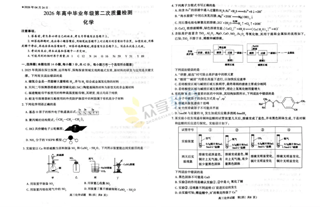 【高三试卷】河南五市2026年高中毕业年级第二次质量监测试卷及答案(9科全,可下载) 第36张