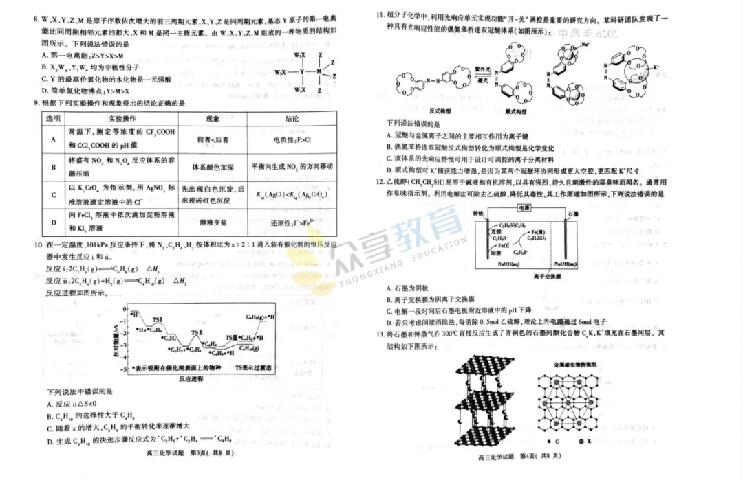 【高三试卷】河南五市2026年高中毕业年级第二次质量监测试卷及答案(9科全,可下载) 第37张