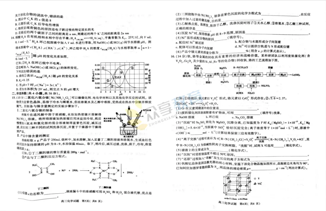 【高三试卷】河南五市2026年高中毕业年级第二次质量监测试卷及答案(9科全,可下载) 第38张