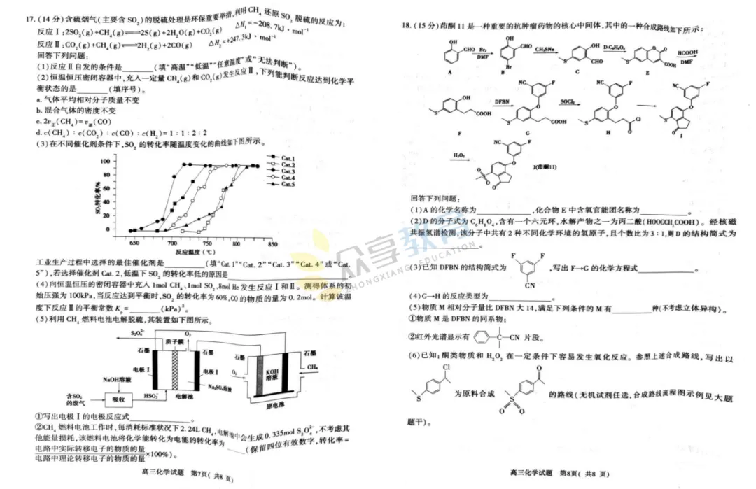 【高三试卷】河南五市2026年高中毕业年级第二次质量监测试卷及答案(9科全,可下载) 第39张