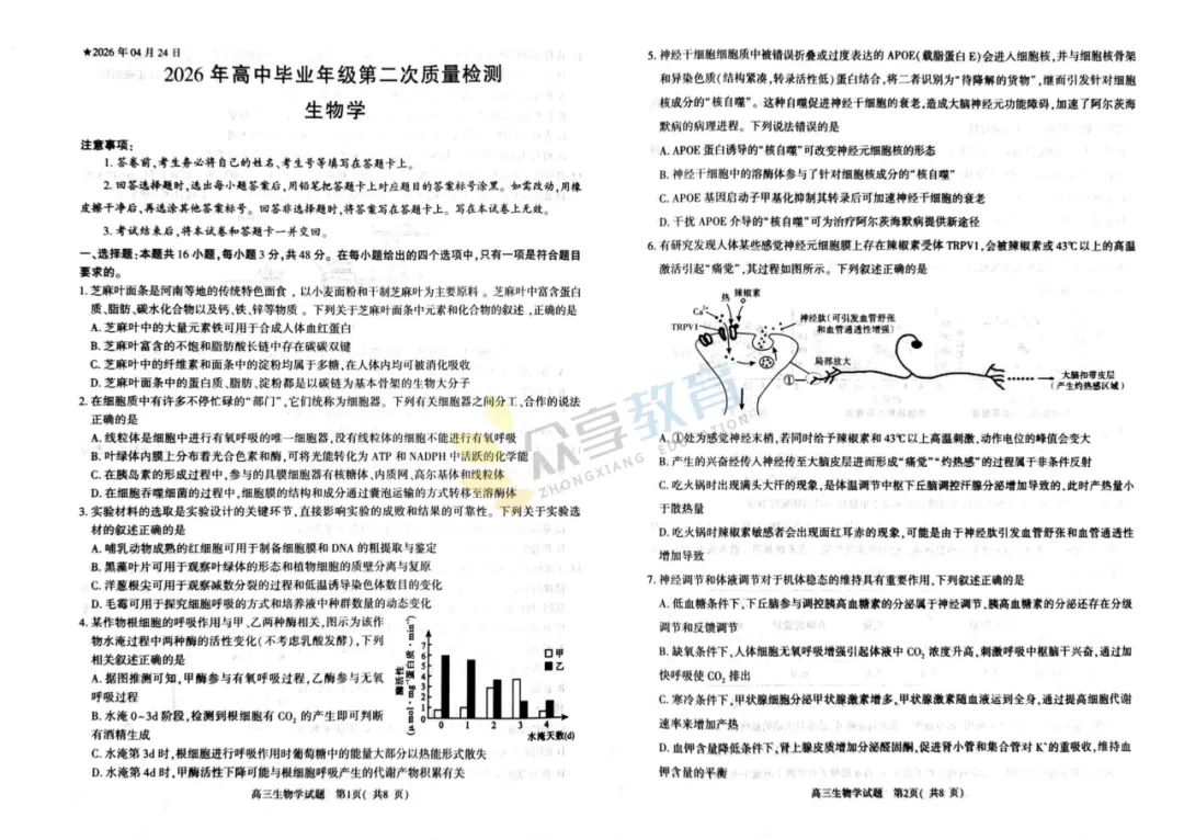 【高三试卷】河南五市2026年高中毕业年级第二次质量监测试卷及答案(9科全,可下载) 第41张