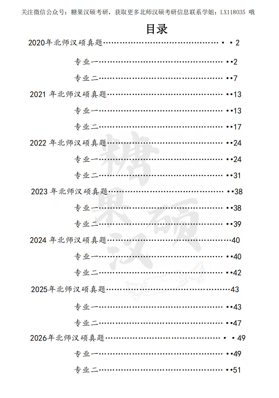 北师汉硕历年最全真题~从2020年至2026年!完全免费哦! 第36张