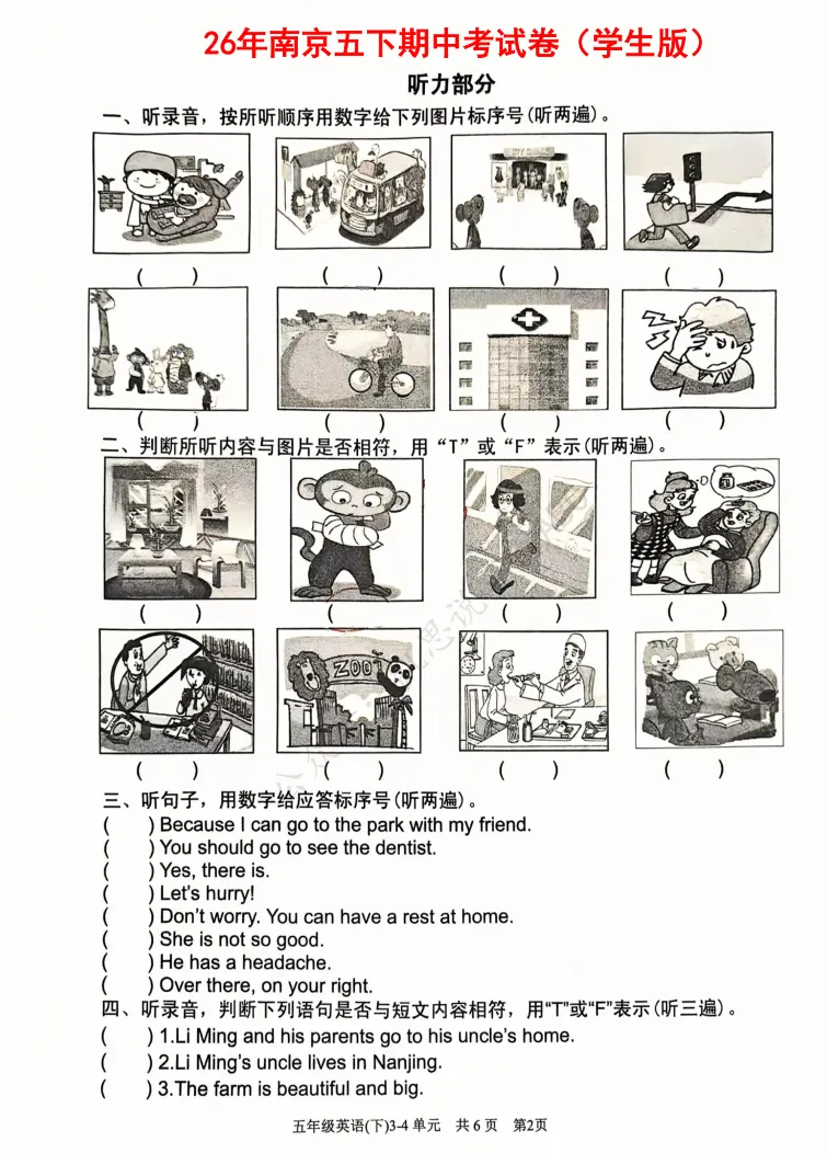 最新26年南京三下-六下期中考试卷 第2张