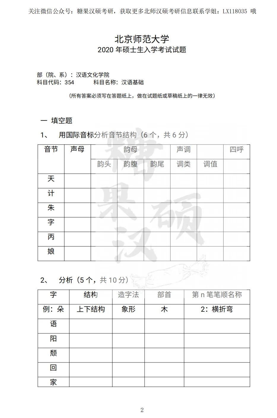 北师汉硕历年最全真题~从2020年至2026年!完全免费哦! 第37张