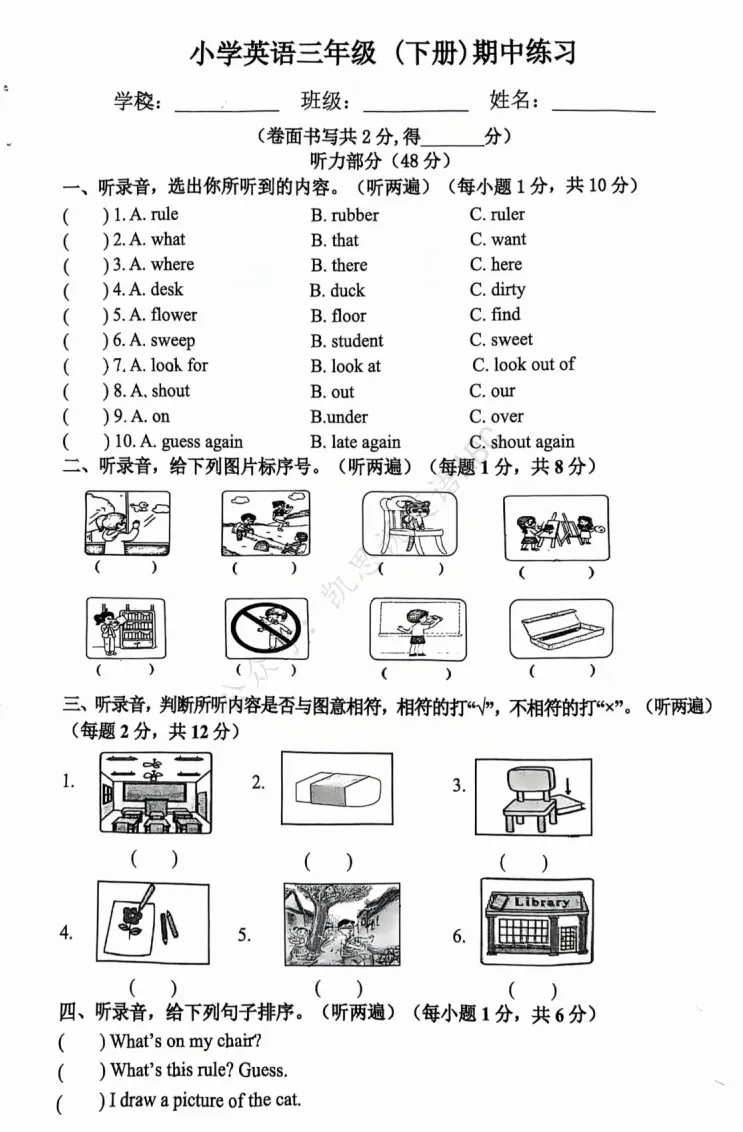 最新26年南京三下-六下期中考试卷 第4张